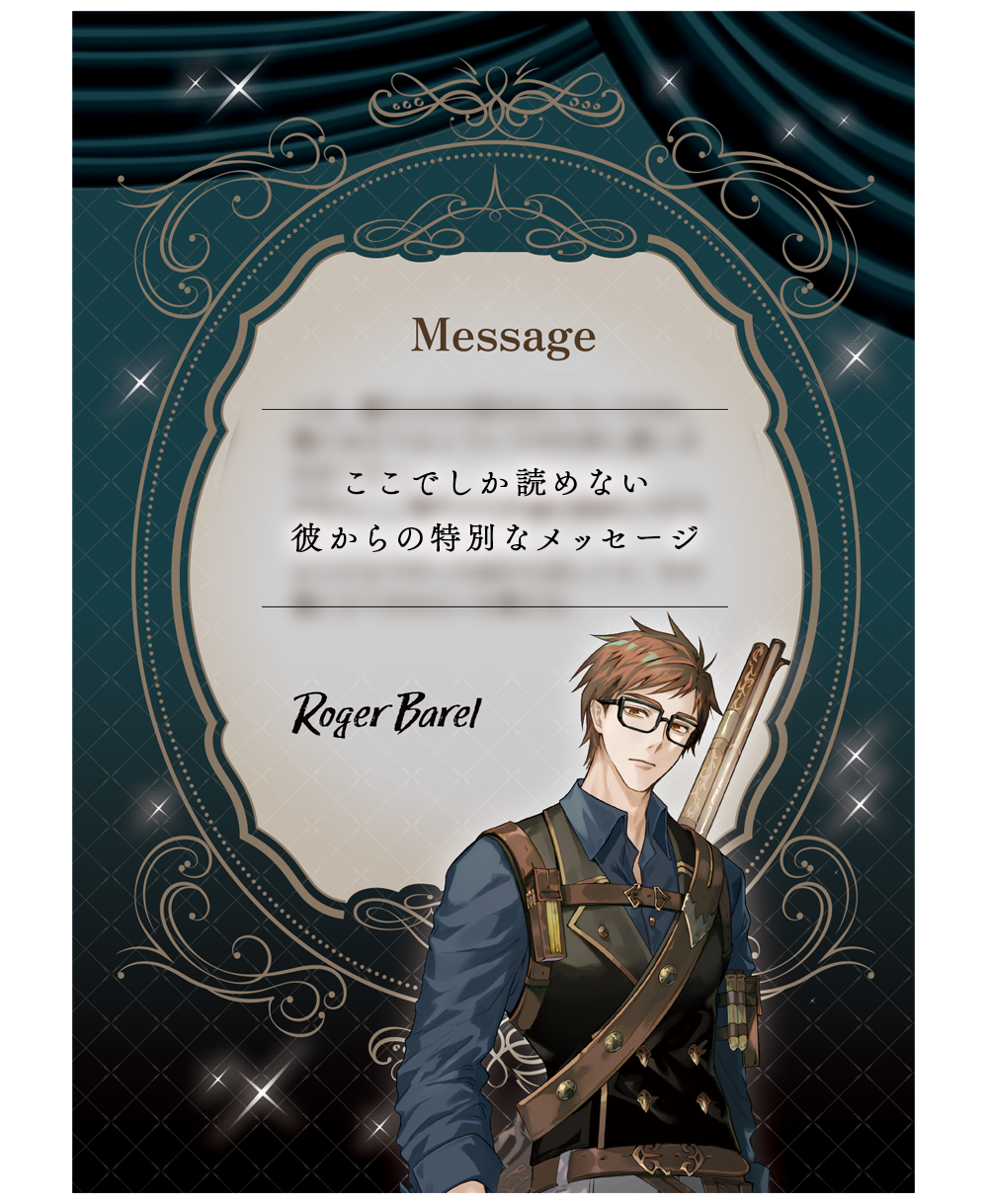 イケメンヴィラン ロジャー イメージ香水